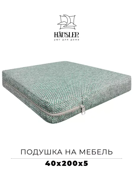 HAUSLER Подушка на стул и скамейку 40х200 высота 5 см