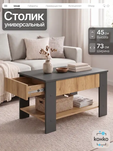 Конко Стол журнальный с ящиками