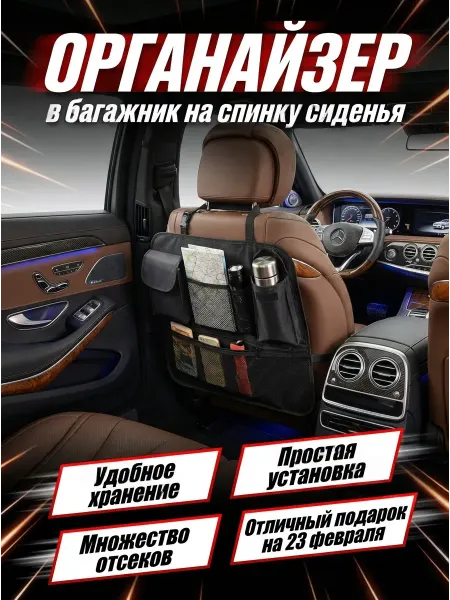 Матерый Механик Органайзер автомобильный универсальный 100x50см