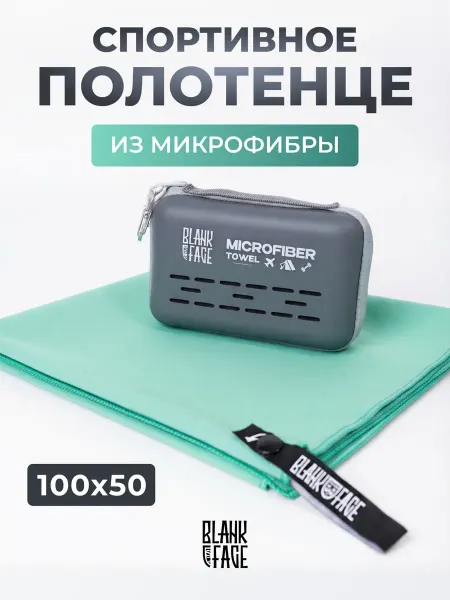 BLANKFACE Полотенце спортивное из микрофибры быстросохнущее 100x50