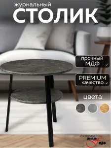 Столик журнальный круглый Лофт