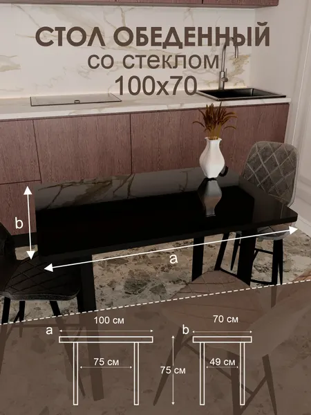 Обеденный стол "Чёрный" 100x60 см