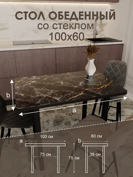 Обеденный стол "Гелекси" 100x60 см