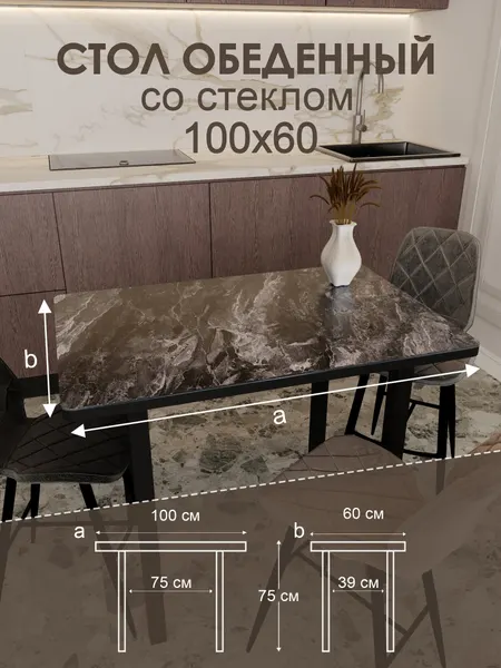 Обеденный стол "Мрамор чёрный" 100x60 см