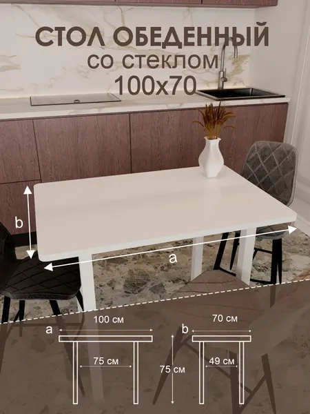 Обеденный стол "Чёрный" 100x70 см