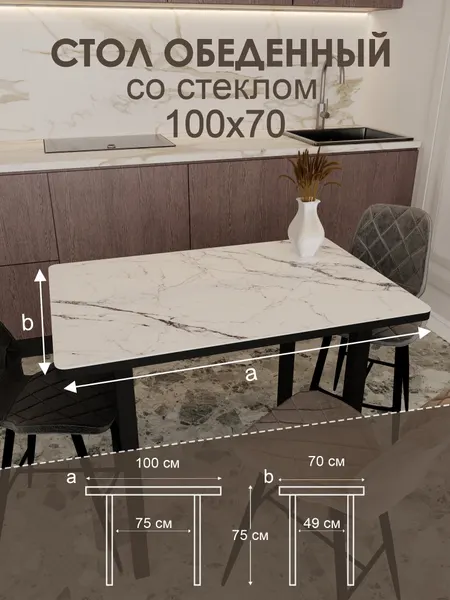 Обеденный стол "Мрамор золотой" 100x70 см