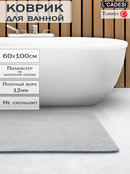 L CADESI Коврик для ванной 60х100см