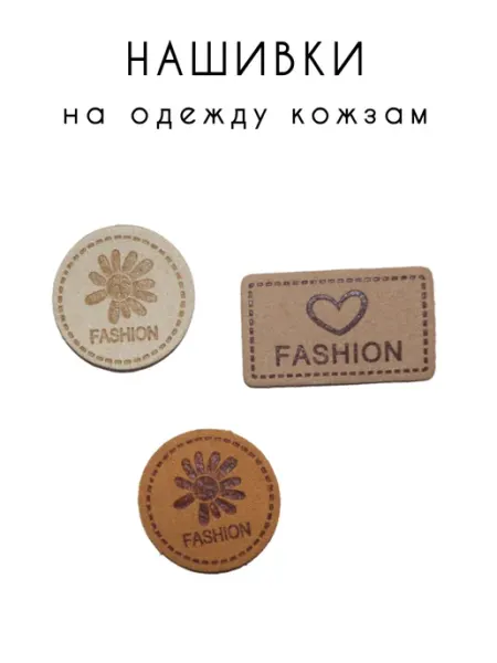 101 Заплатка Нашивка заплатка на одежду кожзам