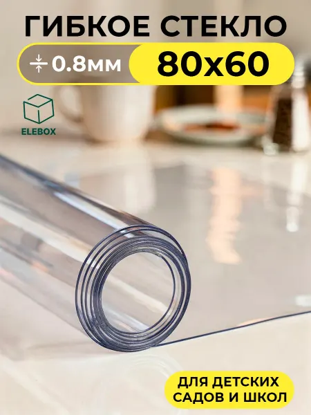 ELEBOX Скатерть гибкое жидкое стекло на стол 80х60 см
