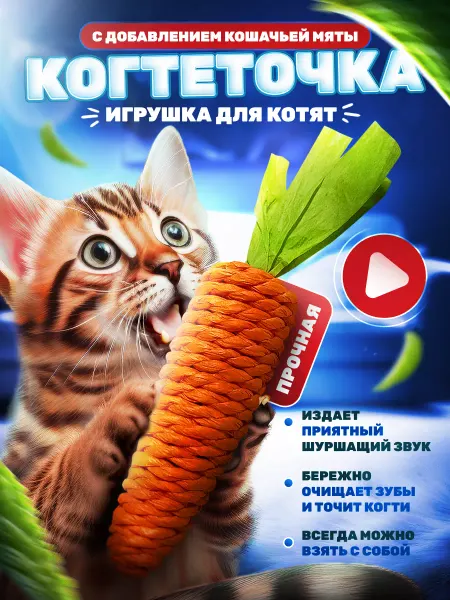 101 питомец Игрушка для кошек с мятой когтеточка шуршащая