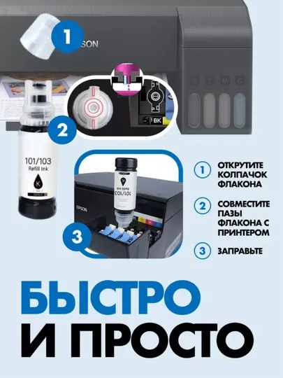 Чернила краска для принтера Epson L3150, L3250, 101 / 103 Черный цвет
