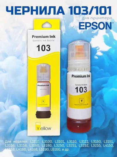 Чернила 101/103 для принтера Epson L3150, L3250