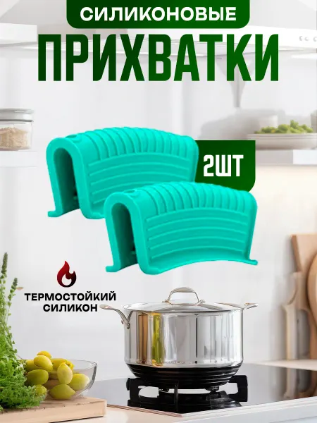 GPA Kitchen Accessories Держатель кухонный прихватки силиконовые
