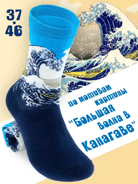 By Antonio & Adriano Носки с принтом Кацусики Хокусая Волна