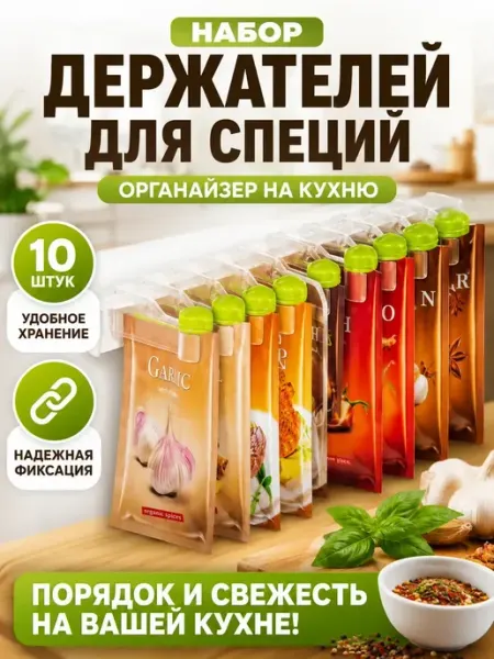 AIRUS02 Держатель для специй настенный органайзер 10 шт