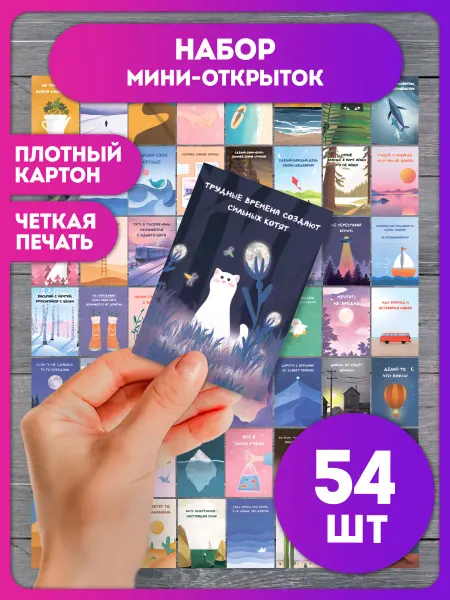 AniBox Открытки с котиком подарочный набор на каждый день 54 шт
