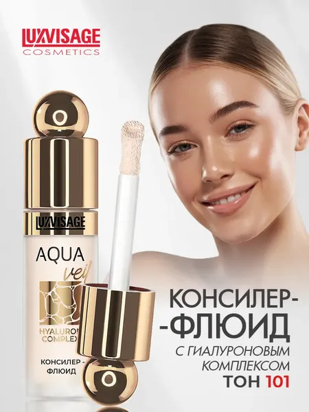 LUXVISAGE Консилер-флюид Aqua Veil Hyaluron Complex, 4,5 г, 101 Fair