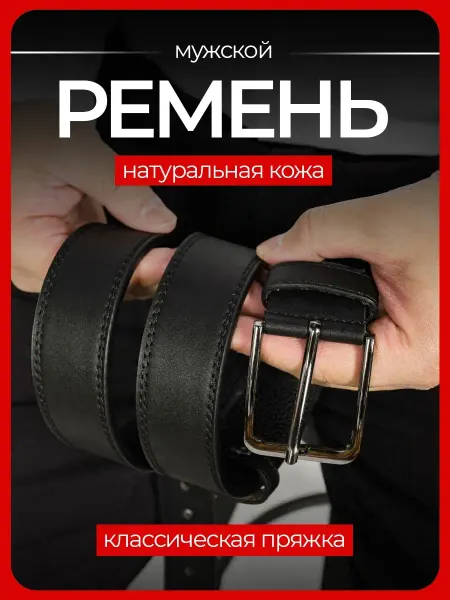 ARAZZ Ремень кожаный для джинс и брюк классический