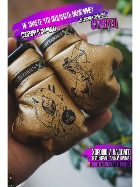 ARTOWS Сувенир в машину Знак Зодиака Стрелец
