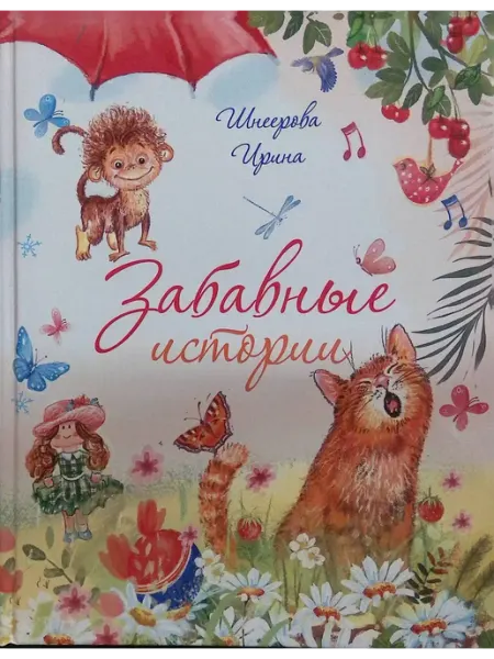 Издательство Перо Забавные истории
