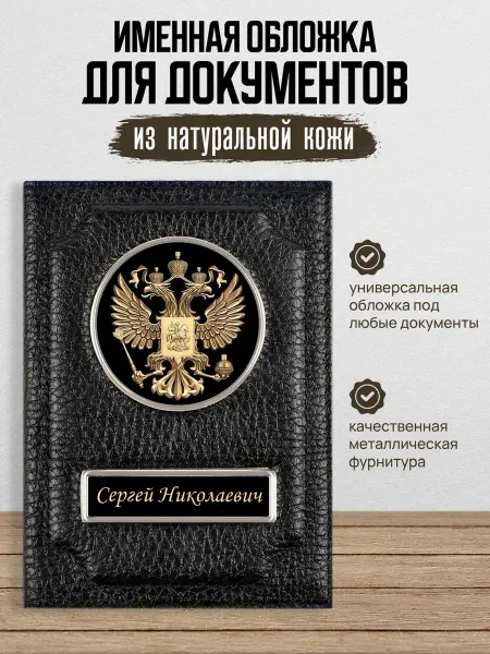 AUTO OBLOZHKA Обложка для автодокументов Сергей Николаевич