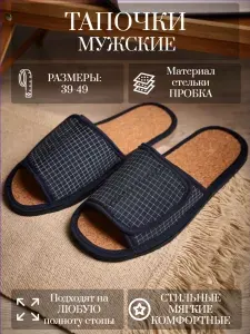 Тапочки LepiloV 101п