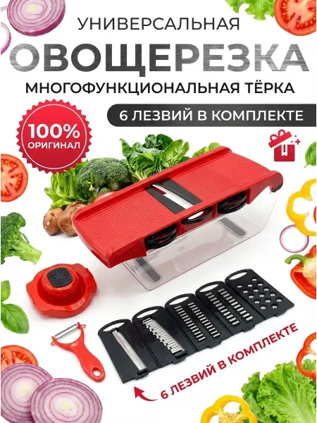 BELLIS Овощерезка ручная с контейнером мультирезка терка