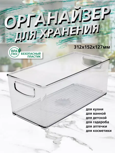 BEROSSI Емкость для хранения в холодильник