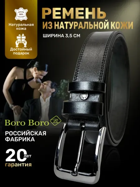 Boro Boro Ремень натуральная кожа для джинс и брюк
