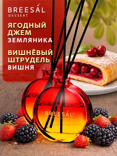 Breesal Диффузор для дома с палочками, Вишня, Ягоды, 2шт