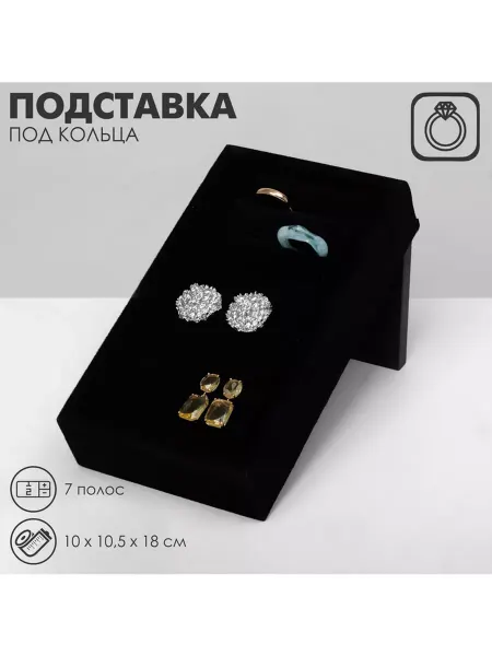 Queen fair Подставка под кольца 7 полос, флок, 10×10,5×18 см