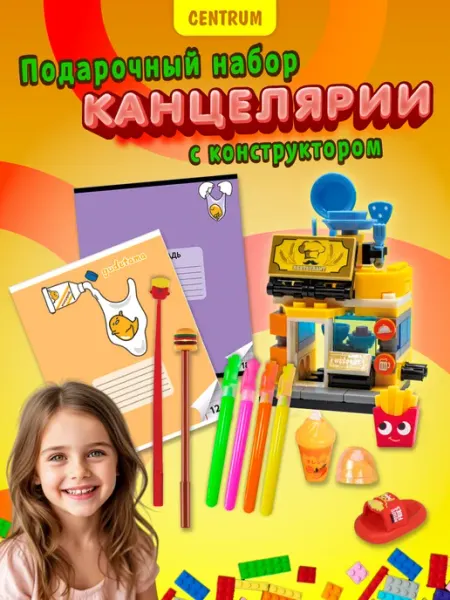 Centrum Канцелярия набор бокс с конструктором подарочный школа