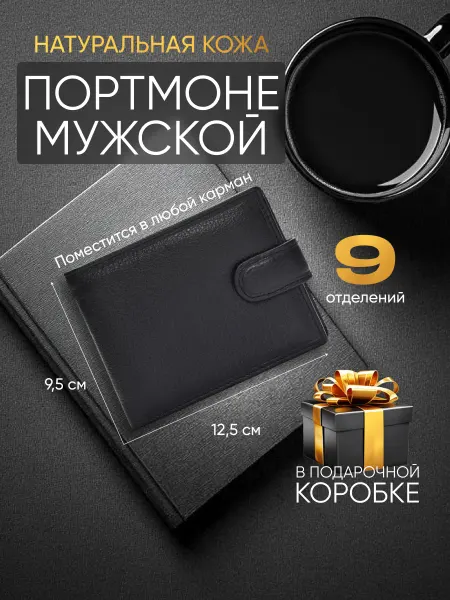 Chic Gizmo Подарочный кошелек из натуральной кожи портмоне кожаное