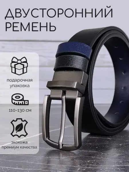 CHROME Ремень экокожа двусторонний для брюк