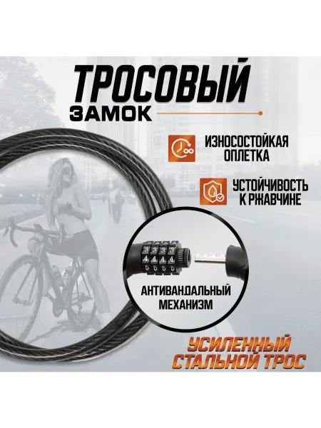 LOCKLAND Замок навесной велосипедный кодовый, 10×1000 мм
