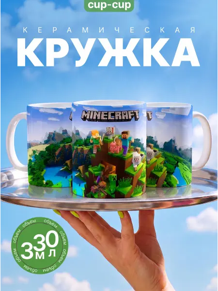 Cup-cup Кружка белая с принтом Minecraft