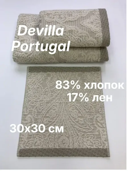 Devilla Полотенца банные ПГ30-ДЕДАНТЕ
