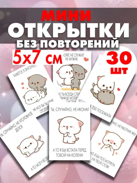 EstetikArt Мини открытки набор любимому 30 шт