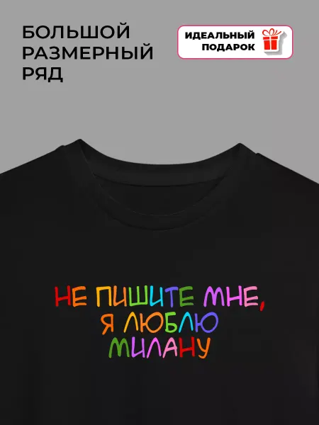 EzTish Футболка я люблю Милану