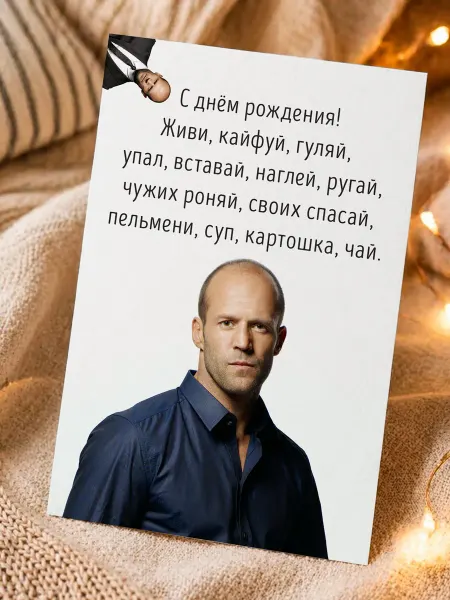 FanStuff Смешная Поздравительная открытка с конвертом Стейтем