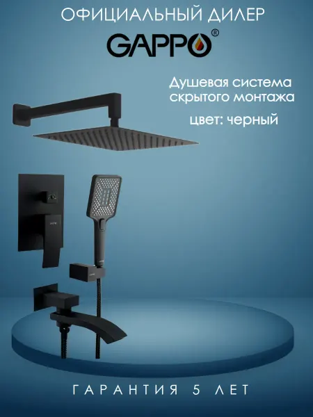 Gappo G7107-6 Встраиваемый смеситель для ванн черный