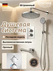 Grohe Встроенная душевая система с тремя функциями G918
