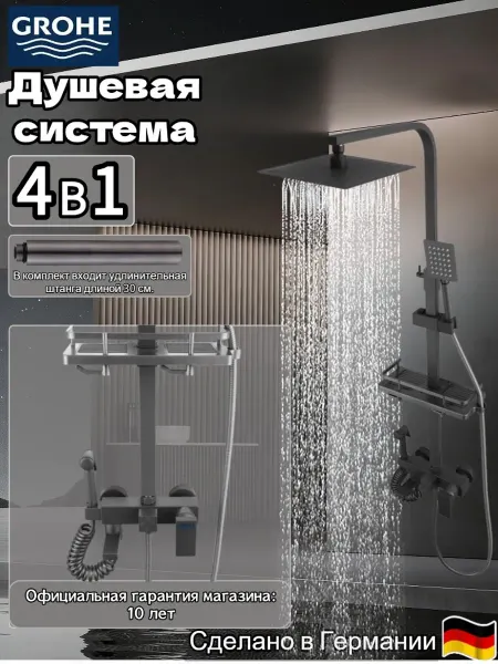 Grohe Последняя модель Душевой набор с тропическим душем G927