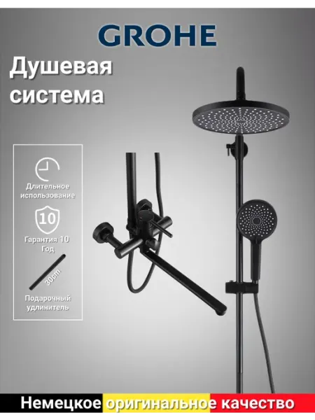 Grohe Душевая система с тропическим душем и смесителем G955
