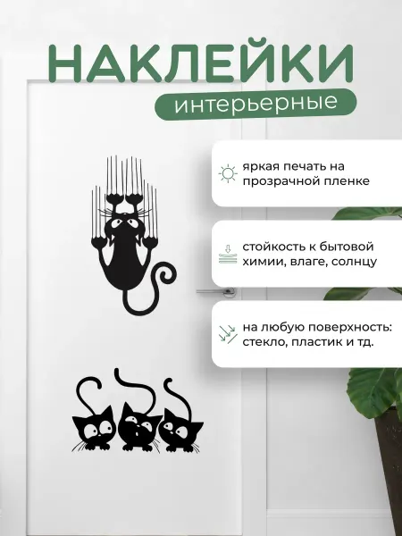 Grin_Stick Наклейки интерьерные котики