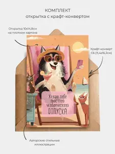 Открытка с днем рождения, подруге с конвертом, с приколом 10х14,8см (Хаски), 14 февраля, 8 марта