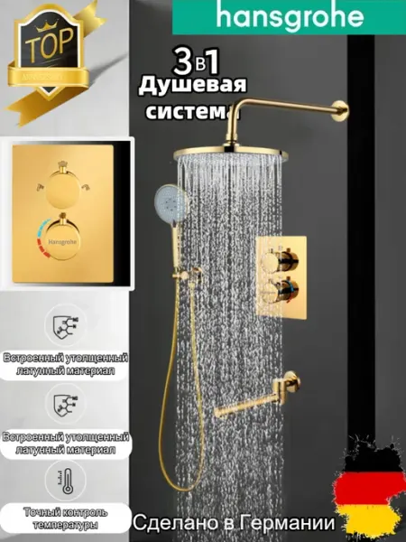 Hansgrohe Встроенный душевой набор с тремя функциями H919