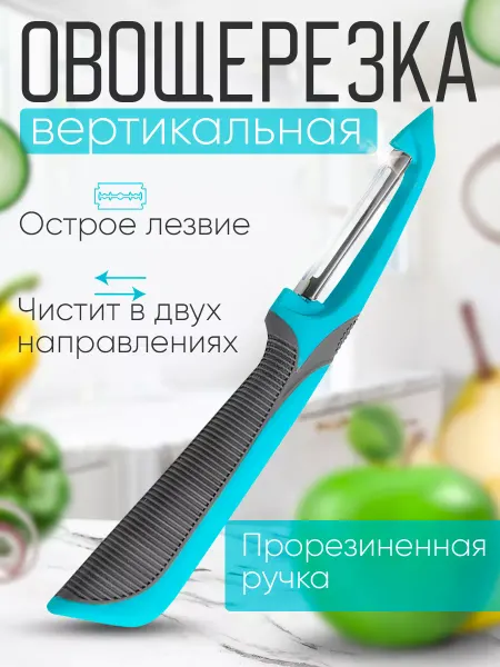 Haus Pack овощечистка ручная для чистки овощей
