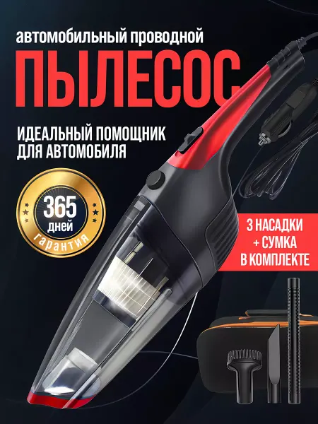 Lieblich Hause (Haz) Автомобильный пылесос проводной