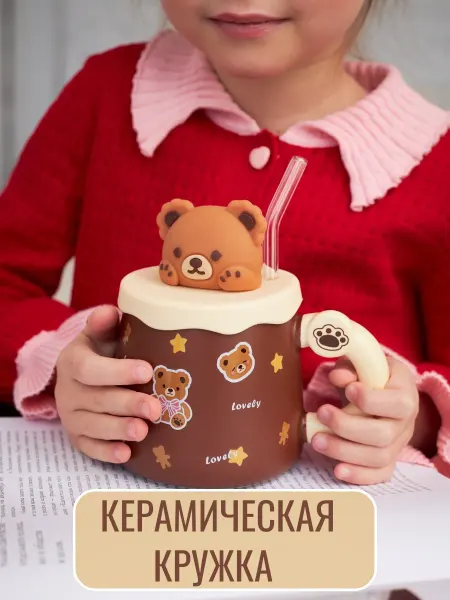 Tcallini Home Кружка детская для чая подарочная "МИШКА"